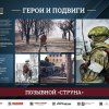 Герои и подвиги